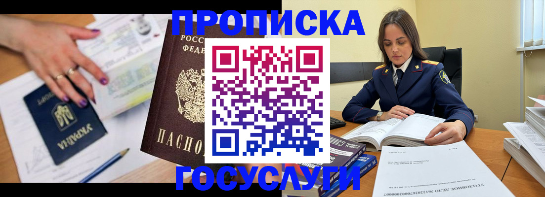 прописка для школы в Кубинке