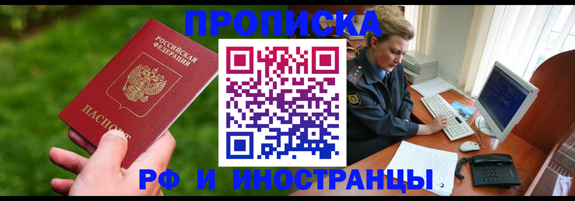 временная регистрация в квартире в Кубинке